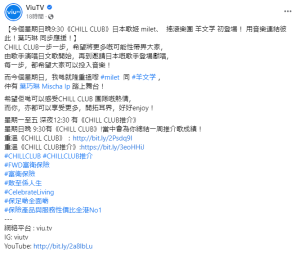 官方宣布！CHILL CLUB再度請日本歌手來港演唱　有日本歌姬milet+搖滾樂隊羊文学