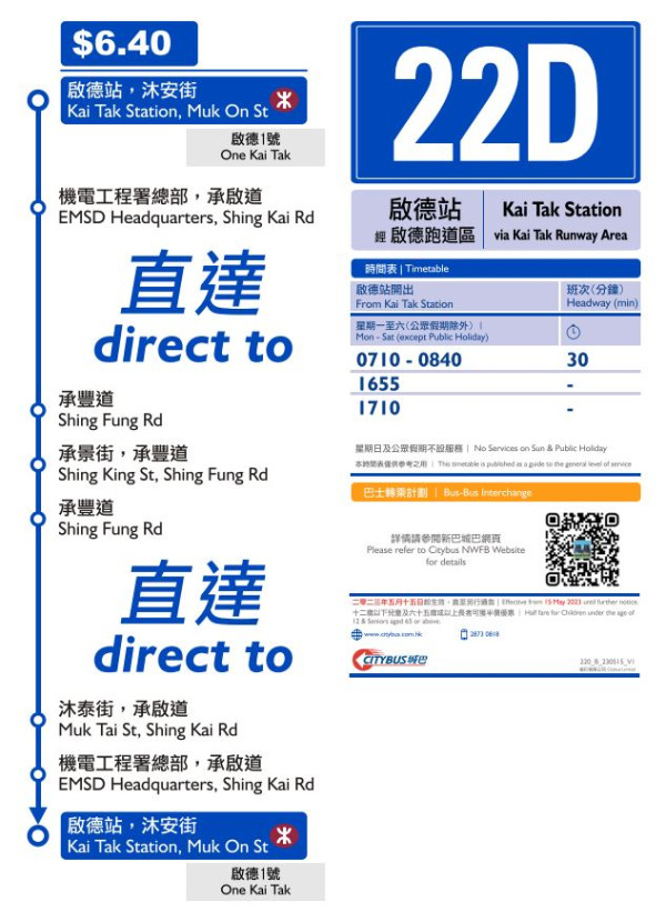 15/5起城巴開設特別班次22D 來回啟德跑道區至啟德站
