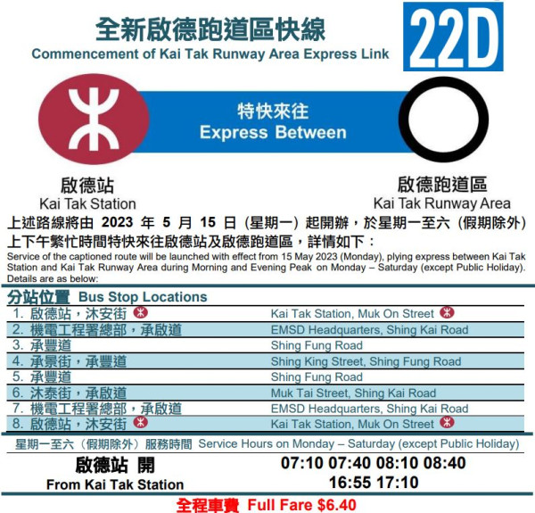 15/5起城巴開設特別班次22D 來回啟德跑道區至啟德站
