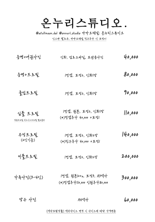 首爾8間影韓式證件相推薦 近弘大/梨大! 包1對1修圖、韓式化妝髮型 最平6起 