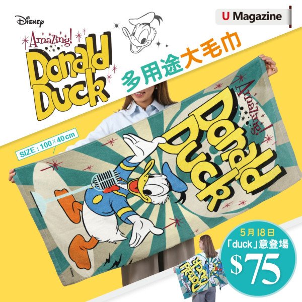 U Magazine最新雜誌別注版 - Donald Duck大毛巾