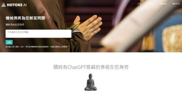 日本平台創佛祖版ChatGPT 問：「無錢想去旅行」咁答？網民讚有啟發 