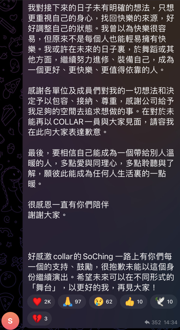 So Ching退團｜So Ching親撰630字長文宣布退出COLLAR 「此刻的我仍未能完全適應幕前工作」