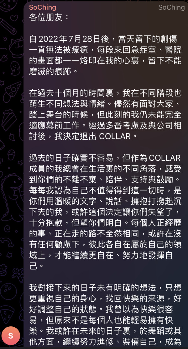 So Ching退團｜So Ching親撰630字長文宣布退出COLLAR 「此刻的我仍未能完全適應幕前工作」