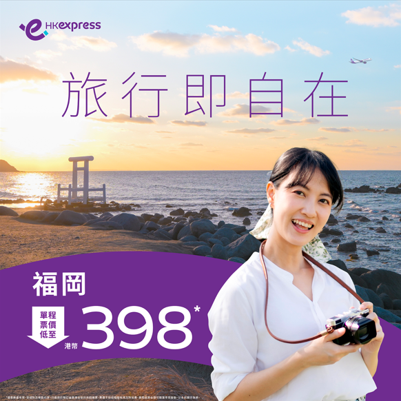 HK Express日本機票優惠！8起飛福岡九洲 7月出發 來回連稅85 