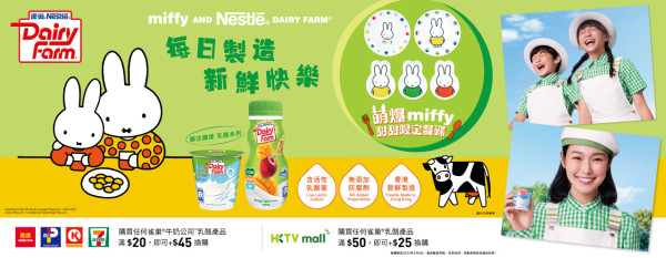 Miffy聯乘雀巢牛奶公司推出5款點心碟　於超市便利店買乳酪產品加購！