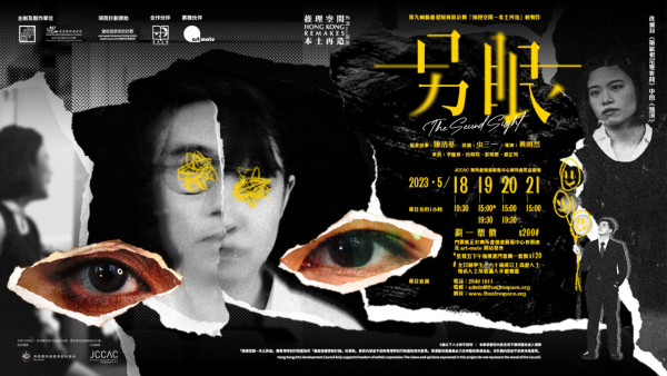 陳浩基推理小說再次搬上舞台 《另眼》借投影木偶營造怪物世界
