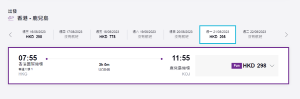 HK Express突發鹿兒島機票優惠！單程$298起！暑假出發來回連稅低至$1,324！