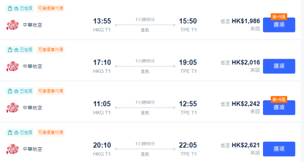 中華航空台灣機票優惠！來回台北/高雄直航,975起！包23kg寄艙行李！ 