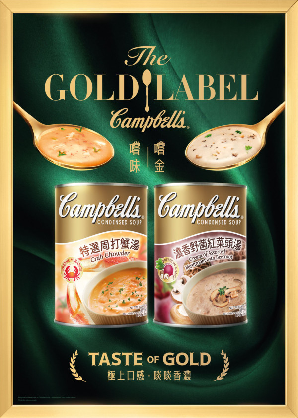 金寶湯推出全新GOLD LABEL濃縮湯品系列！特選周打蟹湯／濃香野菌紅菜頭湯