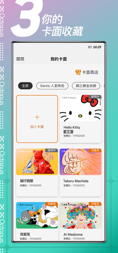 全新Kuromi/PC狗手機動畫八達通！簡單3步設定Sanrio專屬卡面！