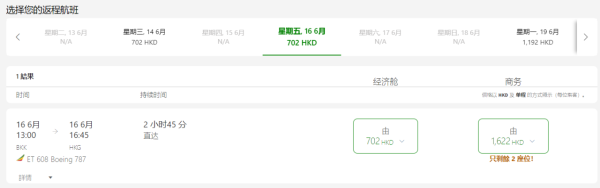 香港飛曼谷機票來回連稅,572起！包46kg寄艙行李+搭波音787客機！ 