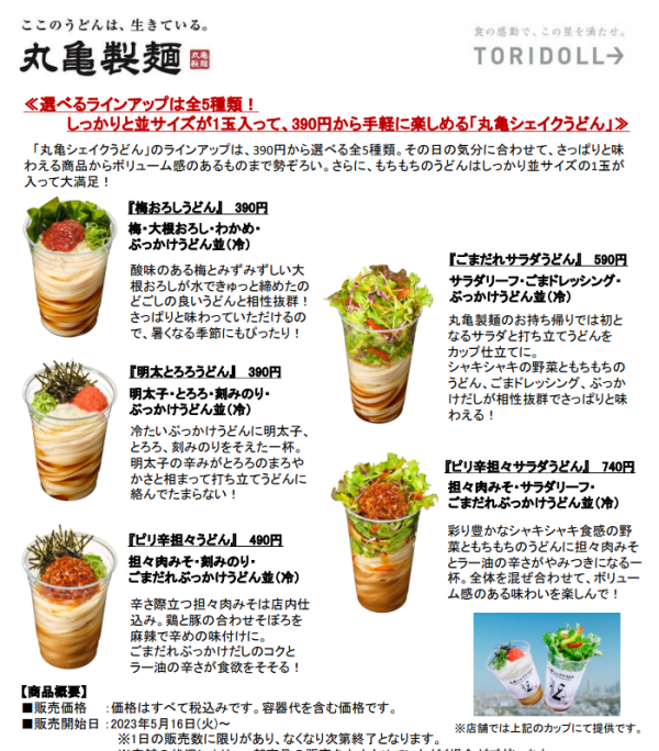 日本丸龜「手搖烏冬」驚現活青蛙 在吃剩湯汁游蛙式！官方公開調查原因 