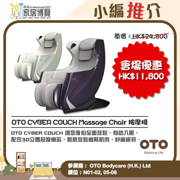 OTO CYBER COUCH Massage Chair 按摩椅 $11,800
