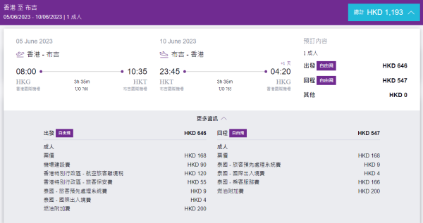 HK Express單程飛布吉低至$168！來回連稅$1,193起！出發日期5-7月！