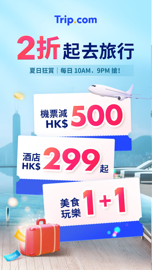 香港航空大阪機票來回連稅$2,375起！包20kg寄艙行李！飛東京低至66折！