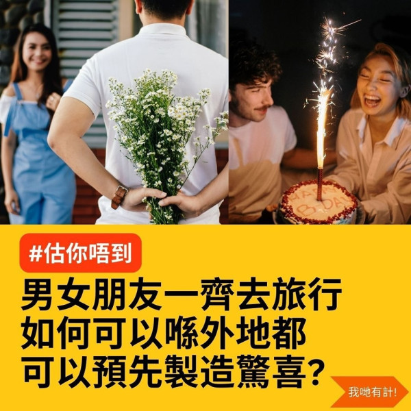 HKTVmall外地專員代購服務！去旅行驚喜送蛋糕鮮花上酒店！求婚/慶生一流！