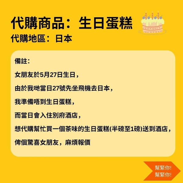 HKTVmall外地專員代購服務！去旅行驚喜送蛋糕鮮花上酒店！求婚/慶生一流！