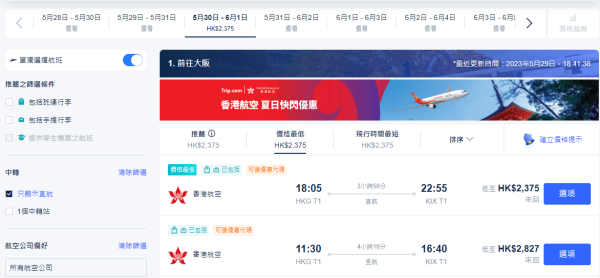 香港航空大阪機票來回連稅$2,375起！包20kg寄艙行李！飛東京低至66折！