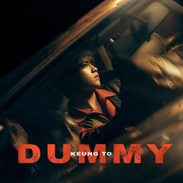 姜濤新歌《Dummy》MV面世 叱咤後自醒作品自創打頭動作 邀羅志祥御用排舞師編舞