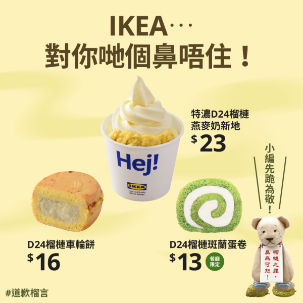 IKEA 特濃 D24 榴槤燕麥奶新地回歸！$9追加榴槤肉！仲有2大全新榴槤甜品！
