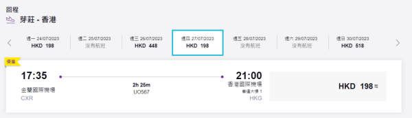 HK Express單程飛清邁/芽莊/峴港$198起！來回連稅低至$1,113！暑假旺季都有特價機票！