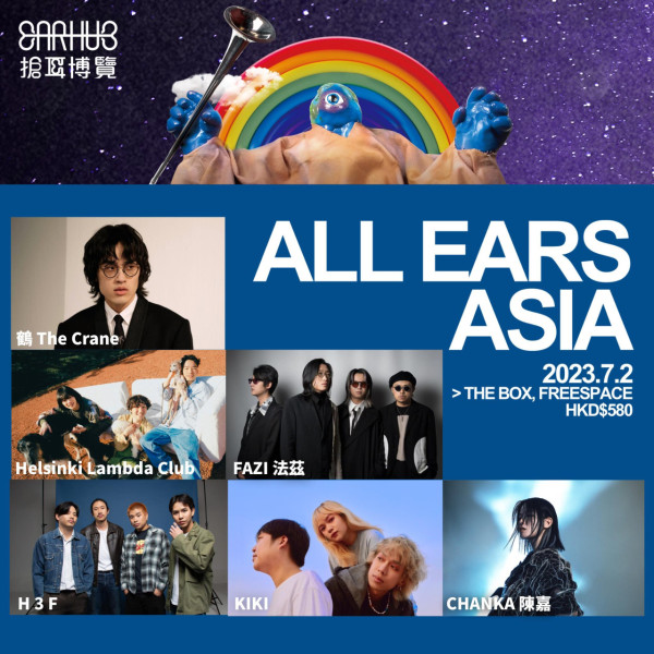 「All Ears Asia」音樂會｜亞洲人氣新音樂勢力7月登陸香港！R&B王子「鶴」/泰國樂隊H3F/電音女聲陳嘉