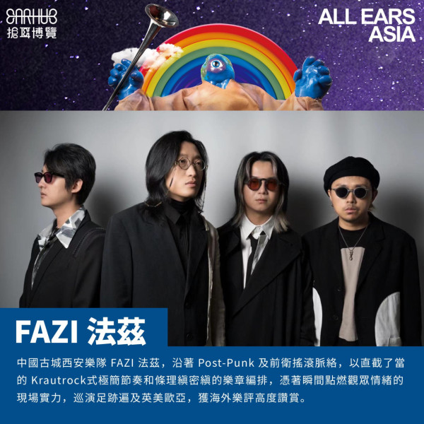 「All Ears Asia」音樂會｜亞洲人氣新音樂勢力7月登陸香港！R&B王子「鶴」/泰國樂隊H3F/電音女聲陳嘉