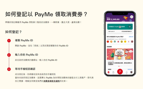 轉用PayMe領消費券 即賺$150獎賞+$5,000快閃優惠券