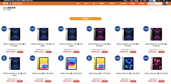 豐澤網店Apple限時減價 Macbook減最多！iPad/iPhone14低至$4499起