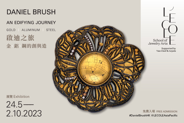 Daniel Brush跨越半世紀的煉金物語 L’ÉCOLE珠寶展重新定義黃金/鋼/鋁製飾物