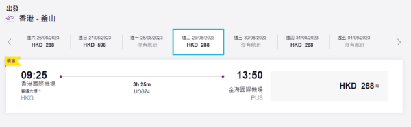 HK Express單程飛韓國機票$288起！首爾/釜山/濟州來回連稅低至$1307！