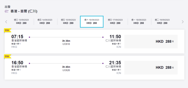 HK Express單程飛韓國機票$288起！首爾/釜山/濟州來回連稅低至$1307！