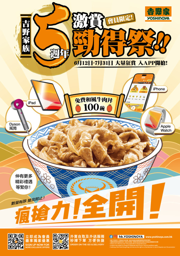 吉野家5週年送出逾5萬份電子優惠券！免費和風牛肉丼100碗／$10野菜煎雞丼／$1換日式炸餃子5隻