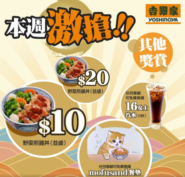吉野家5週年送出逾5萬份電子優惠券！免費和風牛肉丼100碗／$10野菜煎雞丼／$1換日式炸餃子5隻