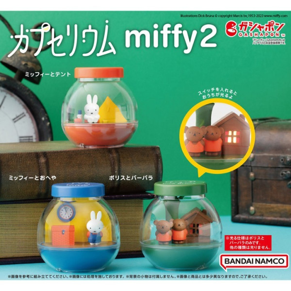 Miffy再推高級版扭蛋！扮玻璃盆栽 小屋仲可以著燈！