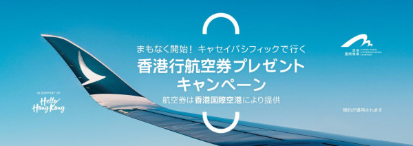 國泰航空免費送出來回日本香港機票！名額過萬張！東京/大阪/名古屋/福岡/札幌 