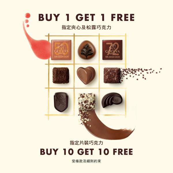 GODIVA推出父親節限定優惠 &nbsp; 買一送一／黑巧克力榛子夾心蛋糕／低至５折！