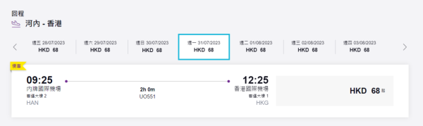 HK Express河內快閃機票優惠！來回連稅$1,000唔使！暑假出發單程票價$68起！
