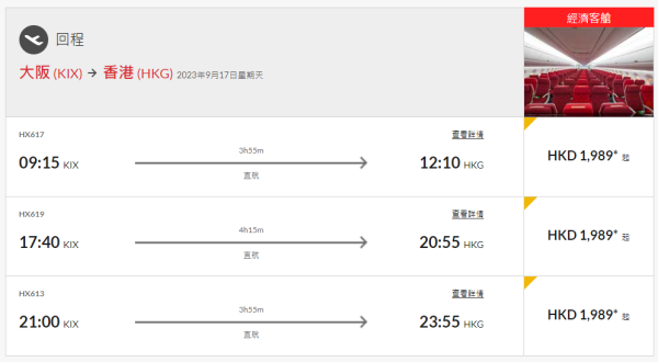 香港航空推大阪/福岡機票優惠！來回連稅低至$1,852！即睇出發時間！