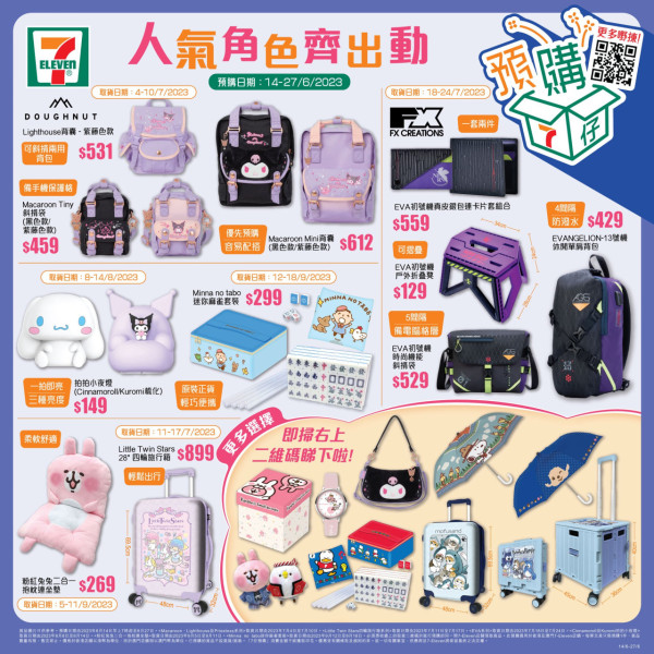 便利店預購Kuromi+EVA黑紫精品  肉桂狗小夜燈/大口仔迷你麻雀必買！