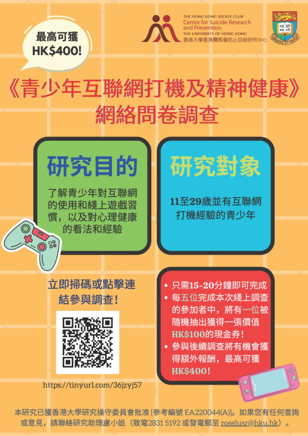 填港大打機習慣問卷調查 最高可獲價值$400報酬