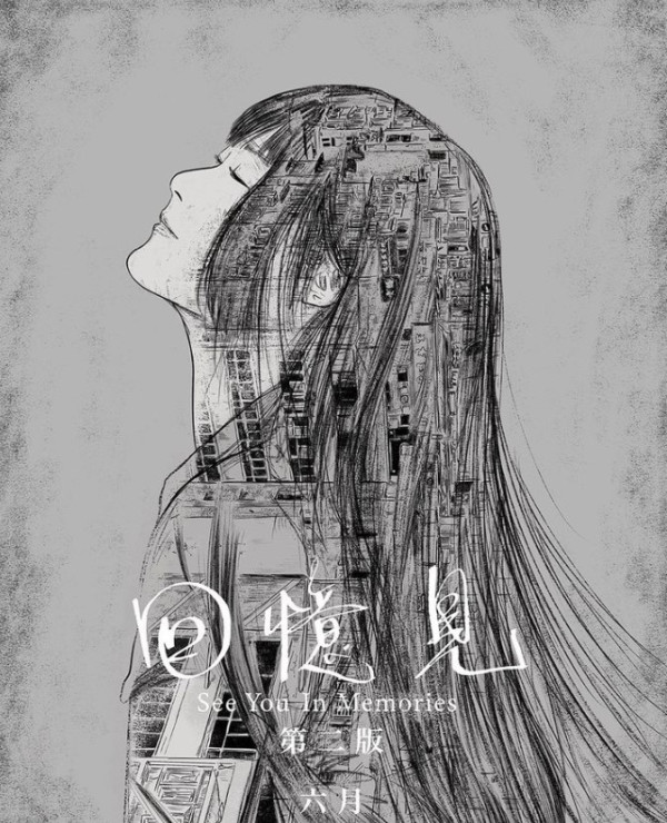 日本國際漫畫獎得主 回港開體驗展 沉浸在Pen So《回憶見》的漫畫旅程