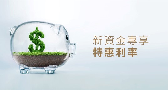 東亞銀行港元定存高達4.05厘！指定客戶享額外0.05%！3個月即賺$5125！