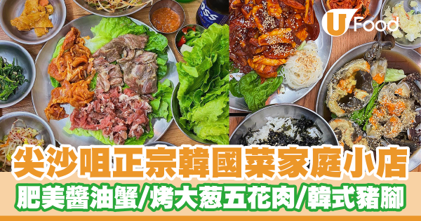 尖沙咀正宗韓國菜家庭小店「SAMSO」肥美醬油蟹／招牌燒大葱五花肉／大份韓式豬腳／人蔘雞湯