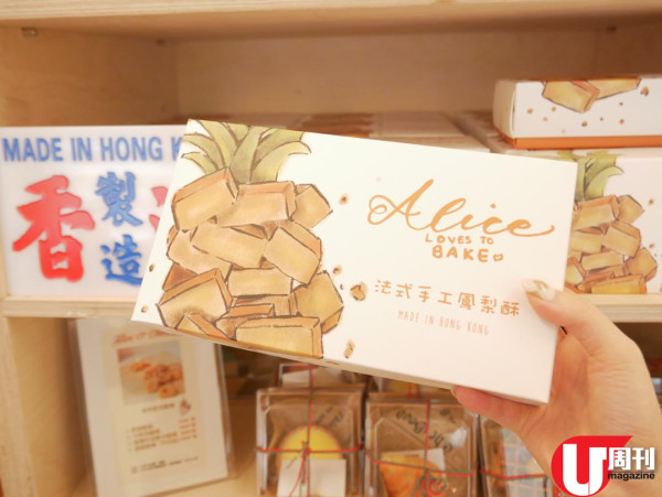 「烘焙•愛麗斯」專頁版主開教室 烘焙界高手做導師 / 皇牌港式糕餅課程