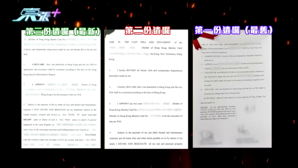 《東張西望》熱話 五兄弟姊妹爭產反目  父親生前立過三份遺囑  究竟點決定邊份有效？