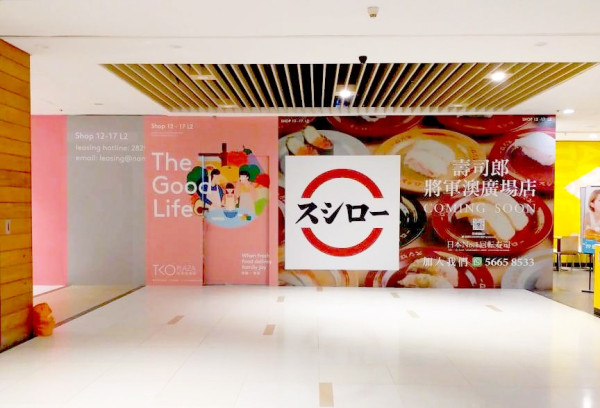 新店2023｜壽司郎宣布進駐將軍澳廣場！料秋季開幕成該區第3間分店
