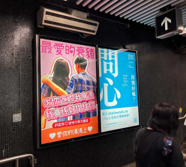 男友激嬲女友後港鐵站登廣告「求你返嚟我身邊」 貼情侶合照超肉麻寫「湯湯掛住衰豬」