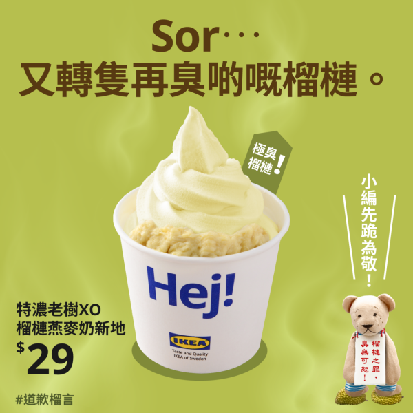 Test Video Thumbnail | IKEA美食站再推榴槤甜品！　特濃老樹XO榴槤燕麥奶新地 